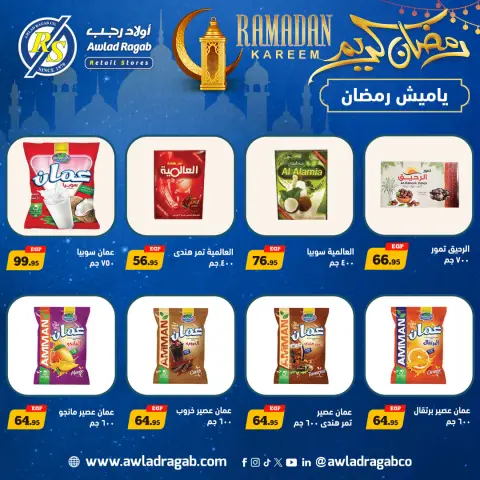 Awlad Ragab Egypt Offers from 9 to 23 February 2026 Ramadan Kareem Offers - Page 7