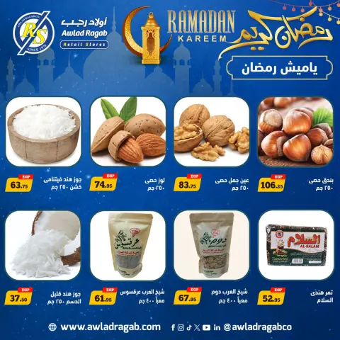 Awlad Ragab Egypt Offers from 9 to 23 February 2026 Ramadan Kareem Offers - Page 4