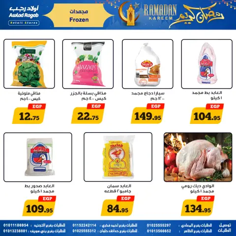 Awlad Ragab Egypt Offers from 9 to 23 February 2026 Ramadan Kareem Offers - Page 21
