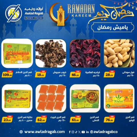 Awlad Ragab Egypt Offers from 9 to 23 February 2026 Ramadan Kareem Offers - Page 5