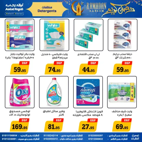 Awlad Ragab Egypt Offers from 9 to 23 February 2026 Ramadan Kareem Offers - Page 31