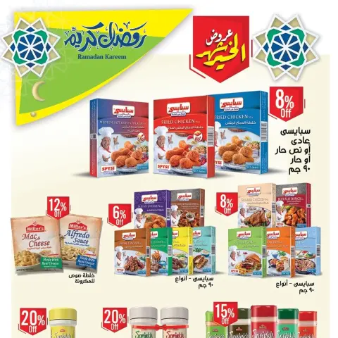 A Ten Egypt Offers from 9 February to 5 March 2026 Ramadan Savings Offers - Page 5