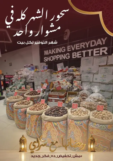 عروض سراي ماركت مصر من 10 حتى 16 فبراير 2026 عروض رمضان كريم - صفحة 1