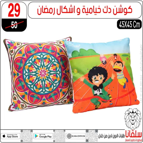 silvana center  Al-Zawiya Al-Hamra  Offers from 10 to 16 February Ramadan Kareem Offers - Page 31