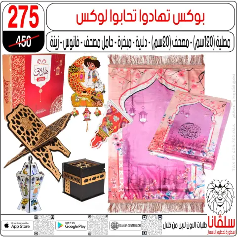 silvana center  Al-Zawiya Al-Hamra  Offers from 10 to 16 February Ramadan Kareem Offers - Page 45