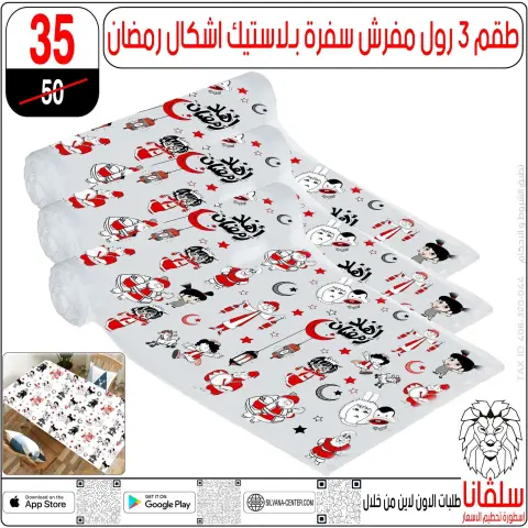 silvana center  Al-Zawiya Al-Hamra  Offers from 10 to 16 February Ramadan Kareem Offers - Page 27