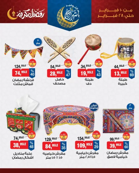 BIM Market Egypt Offers from 10 to 28 February 2026 Ramadan Kareem Offers - Page 4