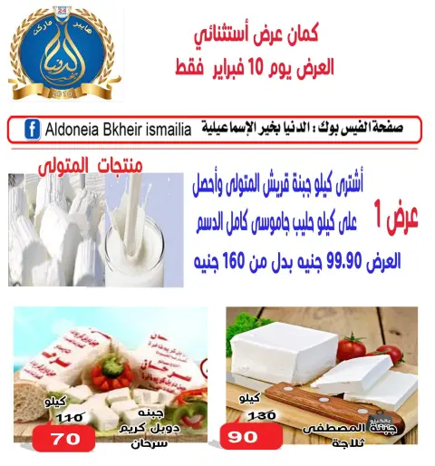عروض الدنيا بخير هايبر ماركت مصر من 10 حتى 20 فبراير 2026 عروض اهلا رمضان - صفحة 7