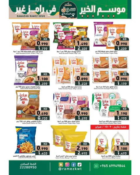 Ramez Markets Kuwait Offers from 9 to 20 February 2026 Ramadan Market Offers - Page 8