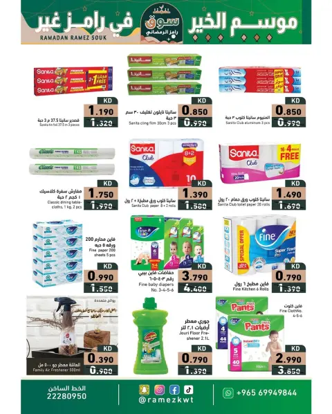 Ramez Markets Kuwait Offers from 9 to 20 February 2026 Ramadan Market Offers - Page 22