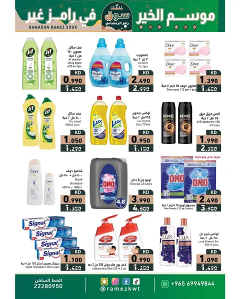 Ramez Markets Kuwait Offers from 9 to 20 February 2026 Ramadan Market Offers - Page 14