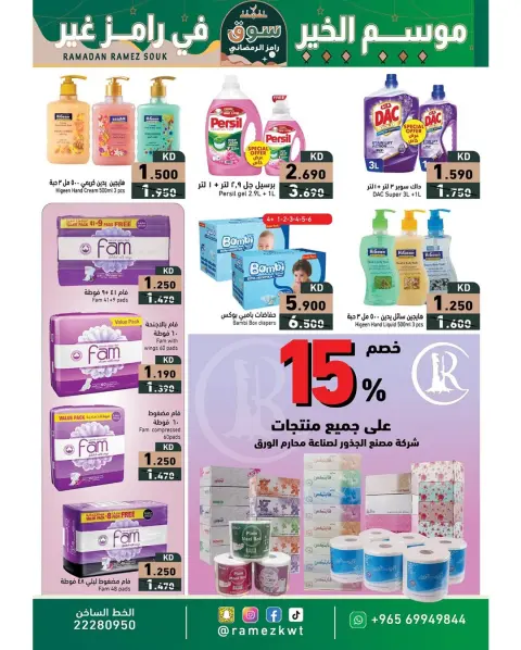 Ramez Markets Kuwait Offers from 9 to 20 February 2026 Ramadan Market Offers - Page 19