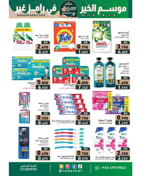 Ramez Markets Kuwait Offers from 9 to 20 February 2026 Ramadan Market Offers - Page 27