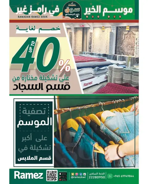 Ramez Markets Kuwait Offers from 9 to 20 February 2026 Ramadan Market Offers - Page 39