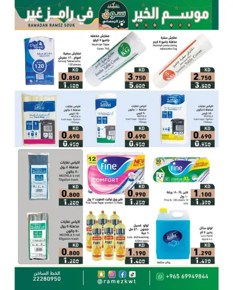 Ramez Markets Kuwait Offers from 9 to 20 February 2026 Ramadan Market Offers - Page 21