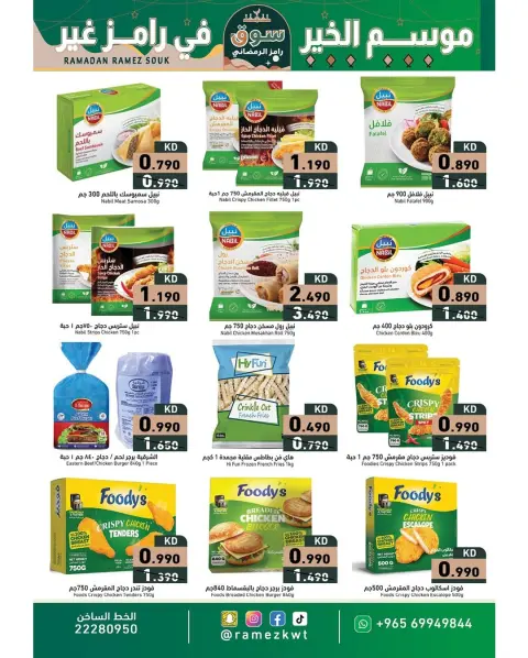 Ramez Markets Kuwait Offers from 9 to 20 February 2026 Ramadan Market Offers - Page 6
