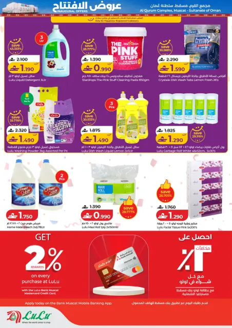 Ofertas de Lulu  Al Qurum  de 11 a 14 febrero Ofertas de apertura - Página 11