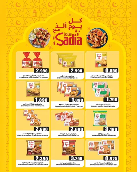 Ofertas de Centro de Calidad y Ahorro Oman de 11 a 15 febrero 2026 Ofertas de descuento de Ramadán - Página 2