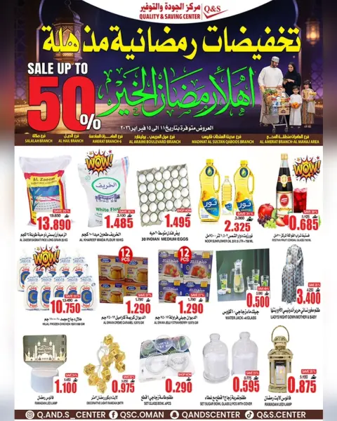 Ofertas de Centro de Calidad y Ahorro Oman de 11 a 15 febrero 2026 Ofertas de descuento de Ramadán - Página 1