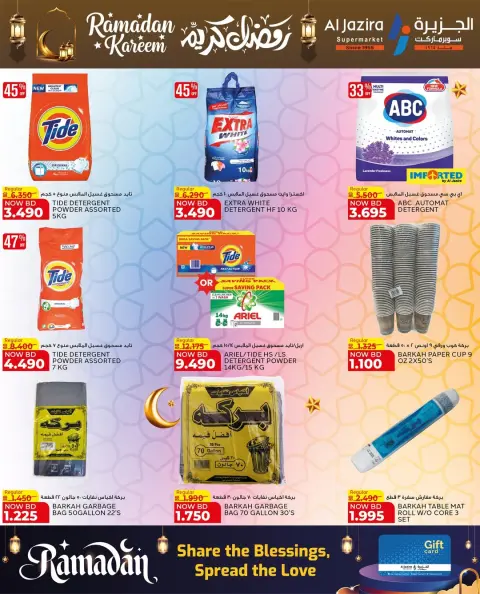 Ofertas de supermercado Al jazira Bahréin de 12 a 21 febrero 2026 Ofertas de Ramadán Kareem - Página 10