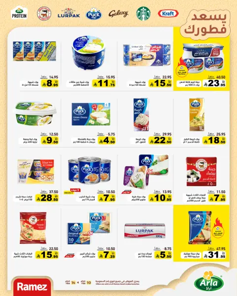 Offres Marchés Ramez Arabie Saoudite de 10 à 14 février 2026 Offres Ramadan à grande valeur - Page 18