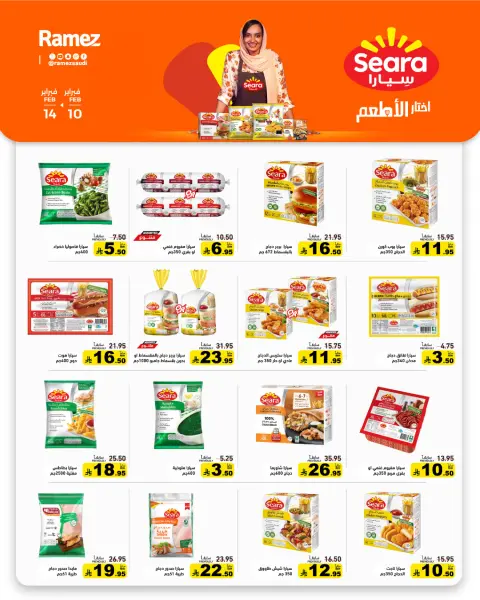 Offres Marchés Ramez Arabie Saoudite de 10 à 14 février 2026 Offres Ramadan à grande valeur - Page 5