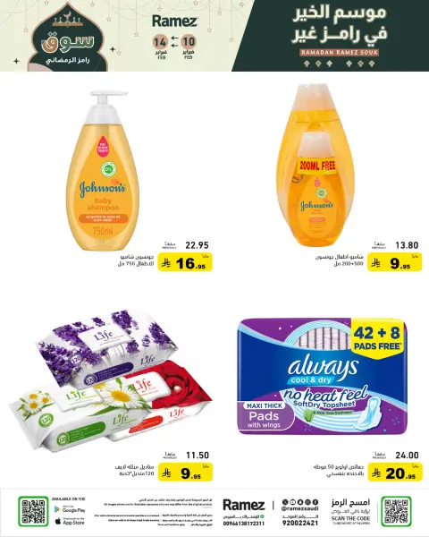 Offres Marchés Ramez Arabie Saoudite de 10 à 14 février 2026 Offres Ramadan à grande valeur - Page 44