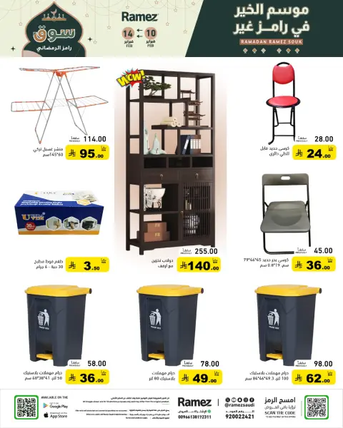 Offres Marchés Ramez Arabie Saoudite de 10 à 14 février 2026 Offres Ramadan à grande valeur - Page 64
