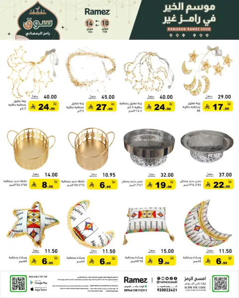 Offres Marchés Ramez Arabie Saoudite de 10 à 14 février 2026 Offres Ramadan à grande valeur - Page 67