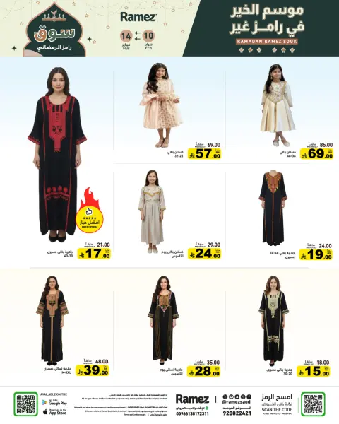 Offres Marchés Ramez Arabie Saoudite de 10 à 14 février 2026 Offres Ramadan à grande valeur - Page 75