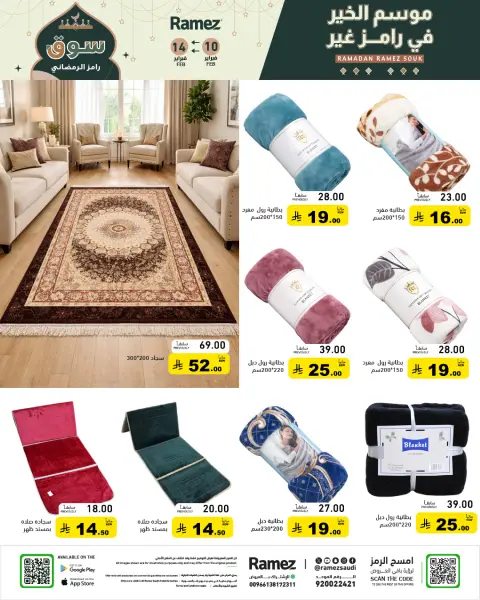 Offres Marchés Ramez Arabie Saoudite de 10 à 14 février 2026 Offres Ramadan à grande valeur - Page 78