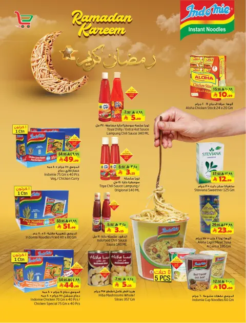 Layan Hypermarket Saudi Arabia Offers from 11 to 17 February 2026 Ramadan Kareem Offers - Page 13