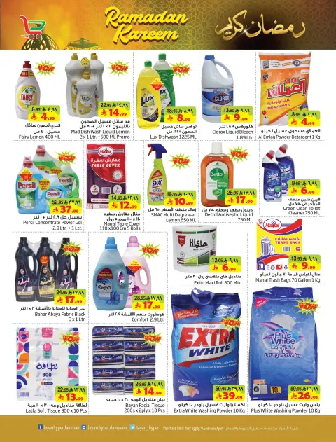 Layan Hypermarket Saudi Arabia Offers from 11 to 17 February 2026 Ramadan Kareem Offers - Page 7