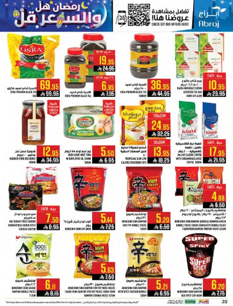 Abraj Hypermarket Saudi Arabia Offers from 11 to 17 February 2026 Ramadan with Lower Prices - Page 19
