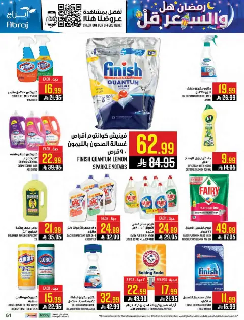 Abraj Hypermarket Saudi Arabia Offers from 11 to 17 February 2026 Ramadan with Lower Prices - Page 60