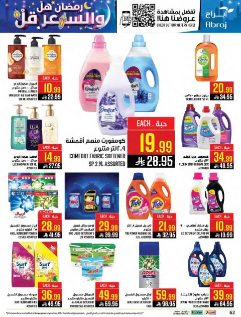 Abraj Hypermarket Saudi Arabia Offers from 11 to 17 February 2026 Ramadan with Lower Prices - Page 61