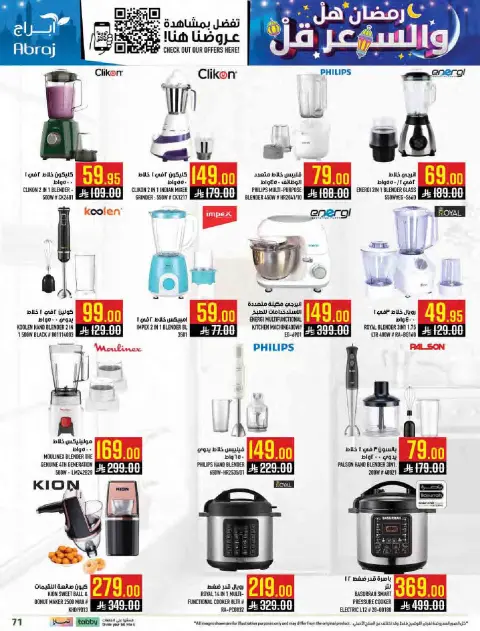 Abraj Hypermarket Saudi Arabia Offers from 11 to 17 February 2026 Ramadan with Lower Prices - Page 70