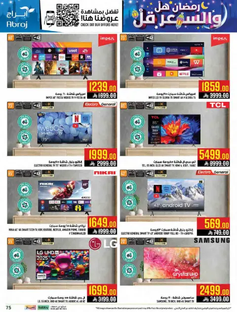 Abraj Hypermarket Saudi Arabia Offers from 11 to 17 February 2026 Ramadan with Lower Prices - Page 74