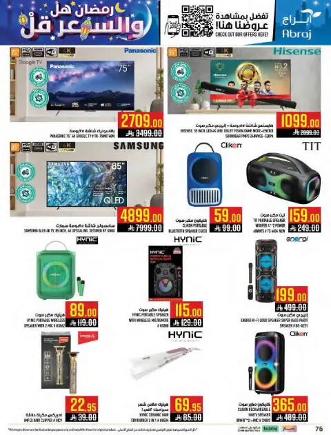 Abraj Hypermarket Saudi Arabia Offers from 11 to 17 February 2026 Ramadan with Lower Prices - Page 75