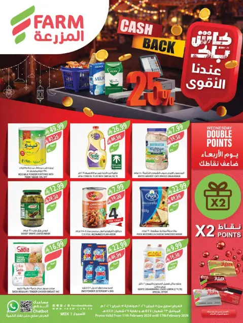 Ofertas de mercado Farm Arabia Saudita de 11 a 17 febrero 2026 Ofertas de reembolso - Página 1