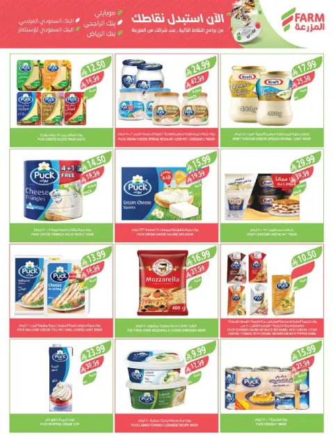 Farm markets Saudi Arabia Offers from 11 to 17 February 2026 Cashback offers - Page 20