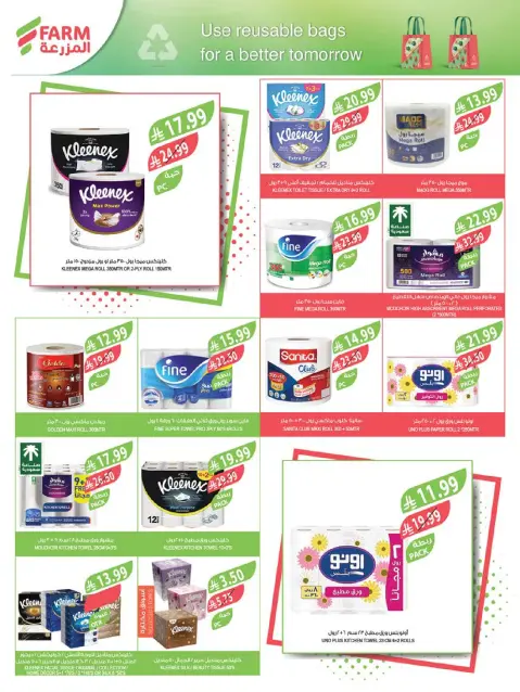 Farm markets Saudi Arabia Offers from 11 to 17 February 2026 Cashback offers - Page 55