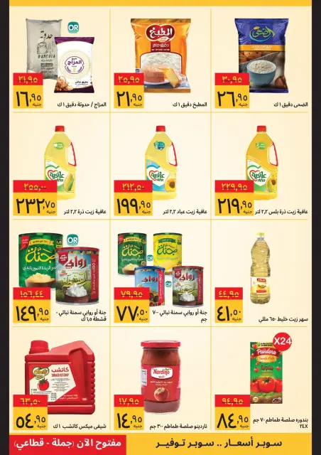 Supeco Egypt Offers from 11 to 28 February 2026 Ramadan Deals - Page 9