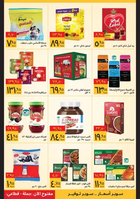 Supeco Egypt Offers from 11 to 28 February 2026 Ramadan Deals - Page 7