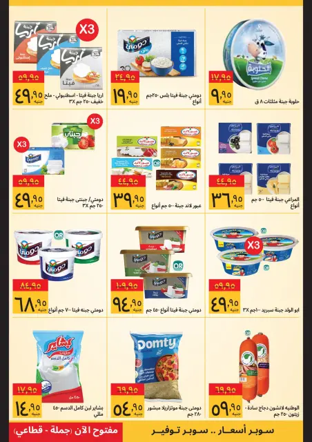 Supeco Egypt Offers from 11 to 28 February 2026 Ramadan Deals - Page 5