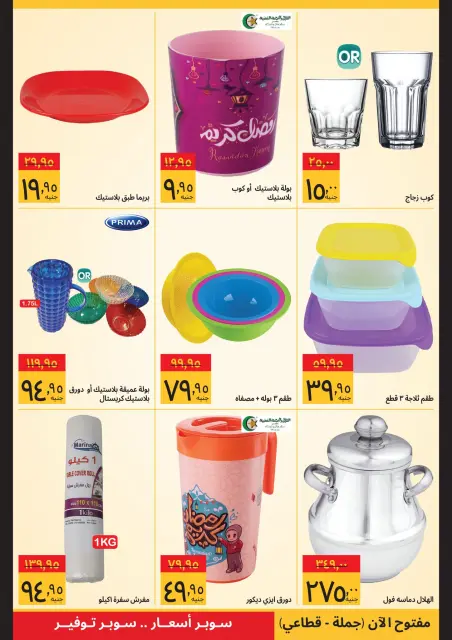 Supeco Egypt Offers from 11 to 28 February 2026 Ramadan Deals - Page 12