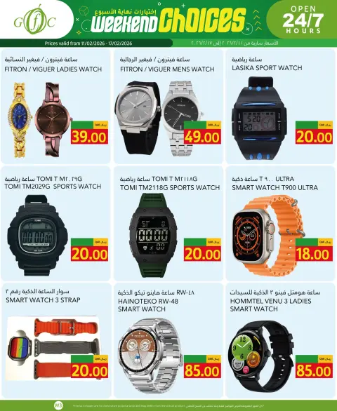 Gulf Food Center Qatar Offers from 11 to 17 February 2026 Ramadan Kareem Offers - Page 20