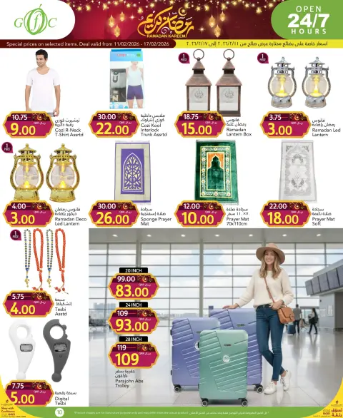 Gulf Food Center Qatar Offers from 11 to 17 February 2026 Ramadan Kareem Offers - Page 16