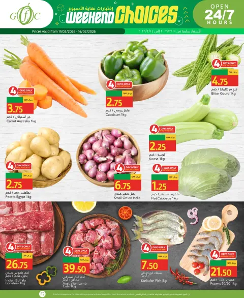 Gulf Food Center Qatar Offers from 11 to 17 February 2026 Ramadan Kareem Offers - Page 3