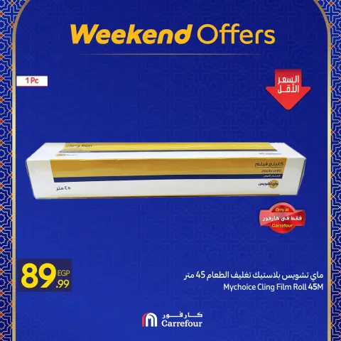 Carrefour Egypt Offers from 11 to 14 February 2026 Weekend Deals - Page 9